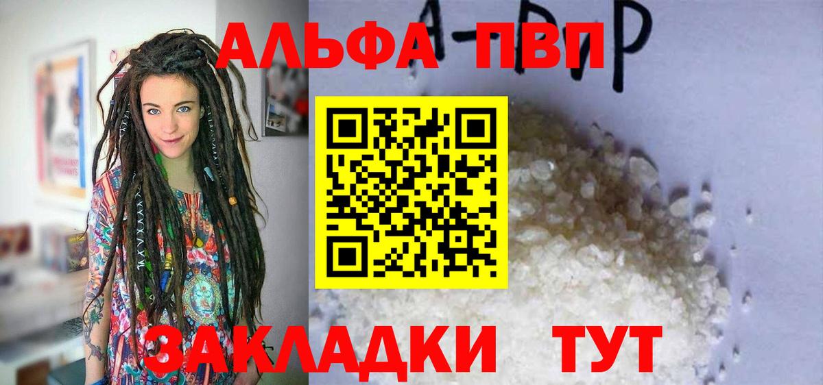 Альфа ПВП Соль  А ПВП СК  APVP VHQ  A PVP  Камень-на-Оби  Вход с VPN 