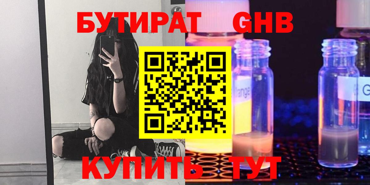 БУТИРАТ вода  Вход с VPN  Камень-на-Оби 