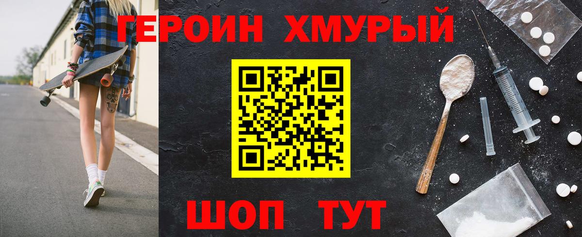 Камень-на-Оби  ГЕРОИН гречка  Героин  Вход с VPN 