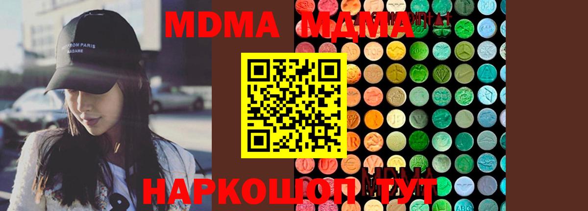 МДМА кристаллы  MDMA кристаллы  Вход с VPN  MDMA  Камень-на-Оби 