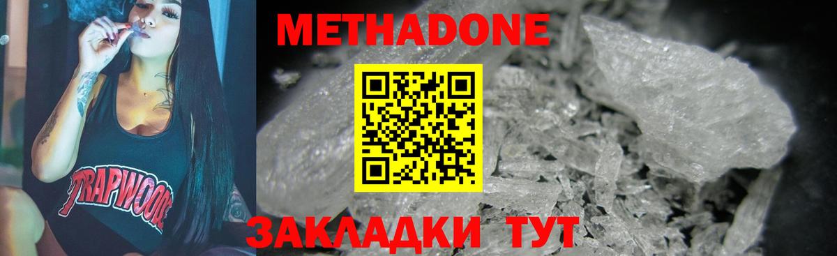 Метадон methadone Камень-на-Оби