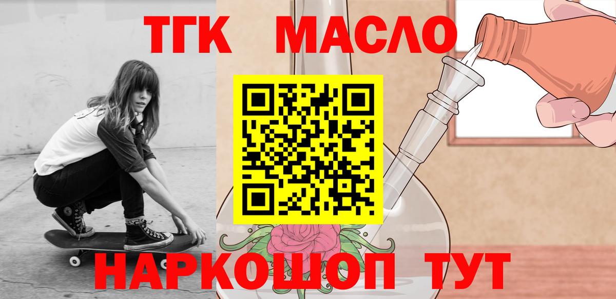 ТГК гашишное масло  Вход с VPN  ТГК вейп с тгк  Камень-на-Оби 